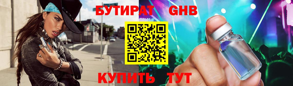 БУТИРАТ жидкий экстази  Бутират  Коряжма  Вход с VPN 