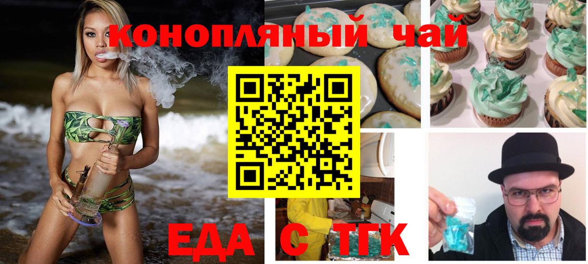 Еда ТГК марихуана  Вход с VPN  Коряжма 