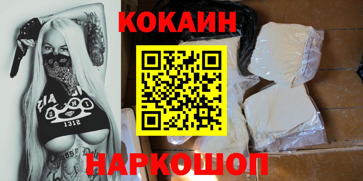 КОКАИН Fish Scale  КОКАИН  Коряжма  Вход с VPN  COCAIN VHQ 