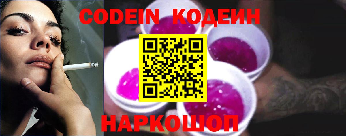 Кодеин Purple Drank  Codein Purple Drank  Вход с VPN  Коряжма 